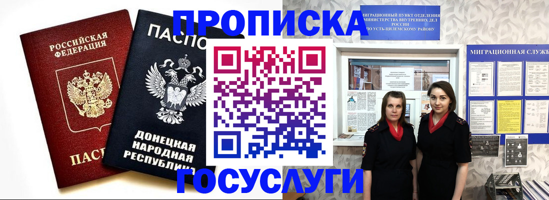 временная регистрация в Богучаре