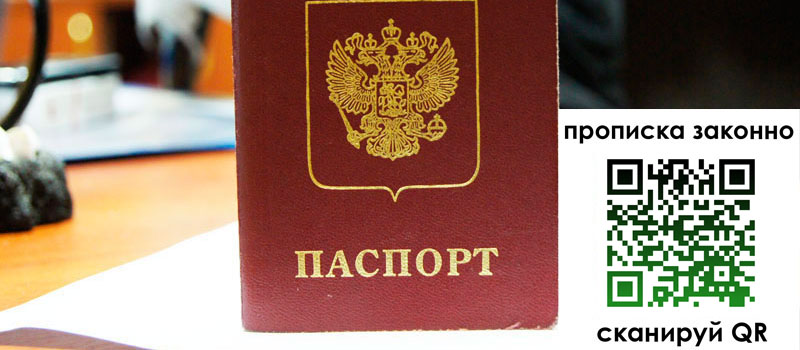 прописка в Богучаре регистрация в Богучаре